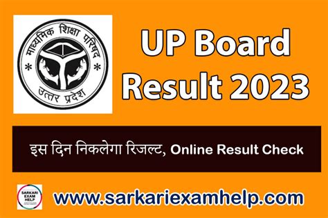 up board result kab aayega 2023